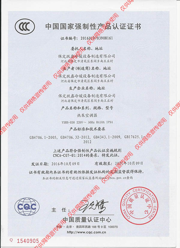 3C認證_中國國家強制性產(chǎn)品認證證書（三）