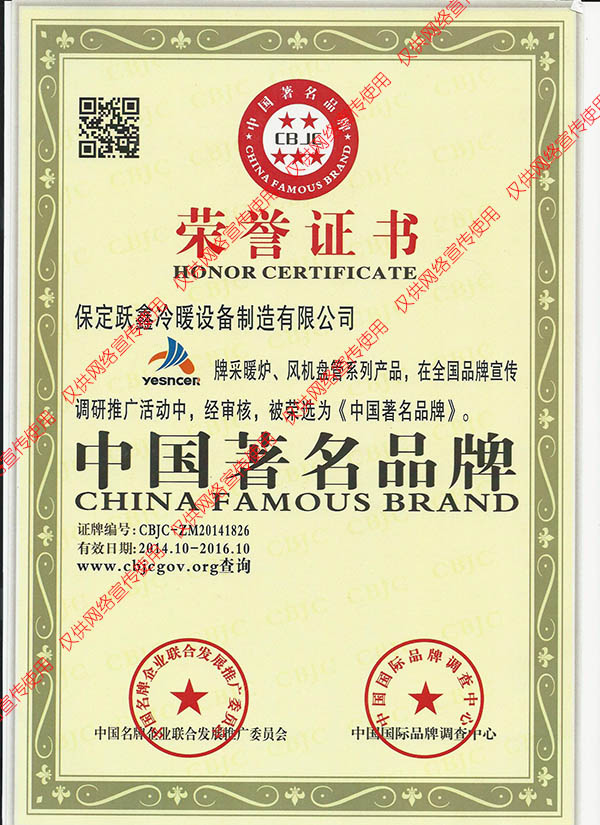 中國(guó)著名品牌榮譽(yù)證書
