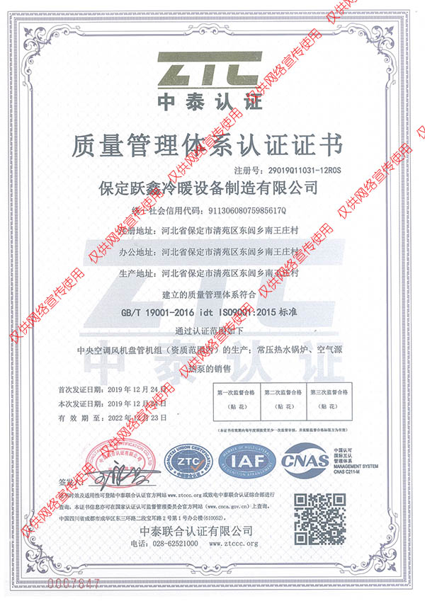 質(zhì)量管理體系認(rèn)證證書_中泰認(rèn)證