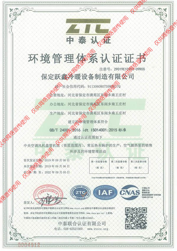 環(huán)境管理體系認(rèn)證證書(shū)_中泰認(rèn)證
