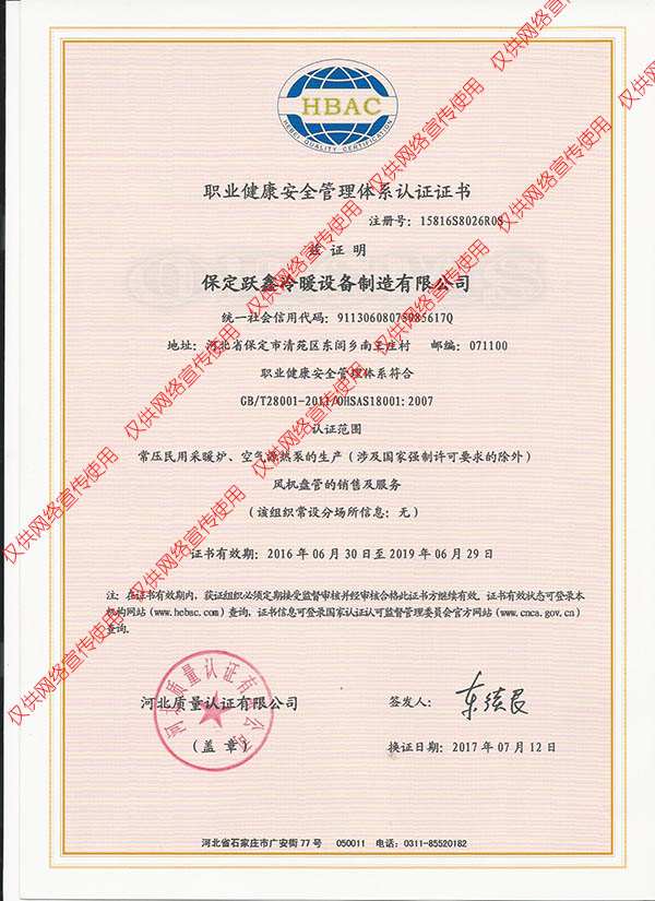 職業(yè)健康安全管理體系認(rèn)證證書