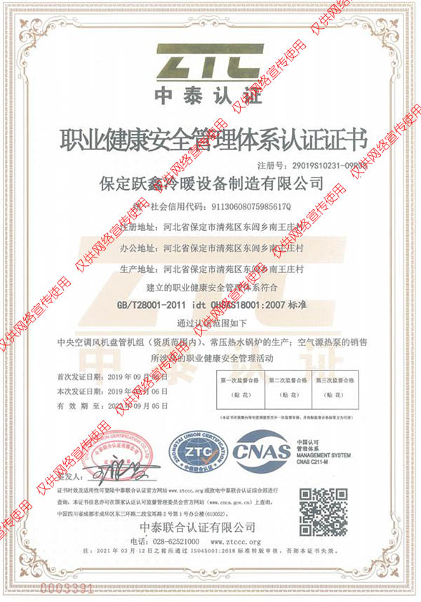 職業(yè)健康安全管理體系認(rèn)證證書(shū)_中泰認(rèn)證