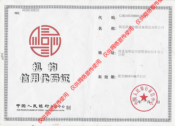 機(jī)構(gòu)信用代碼證