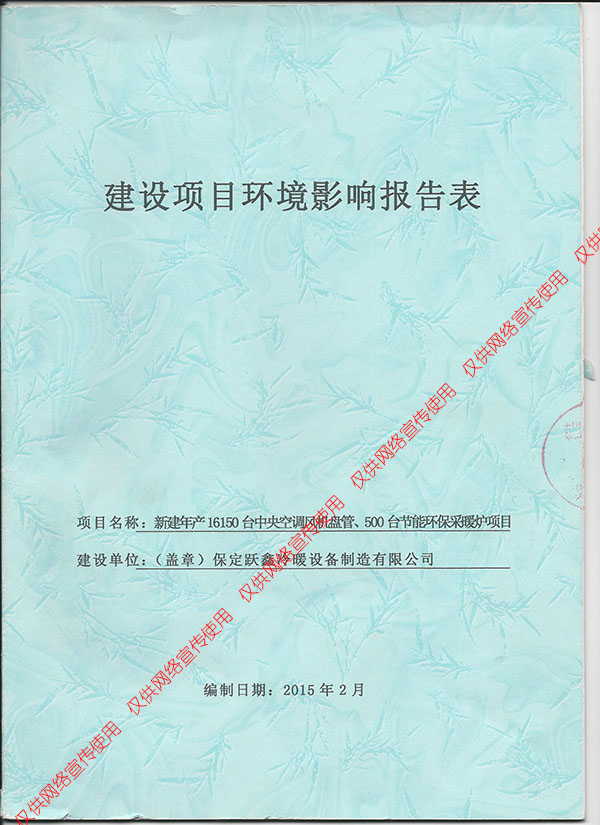 建設項目環(huán)境影響報告表