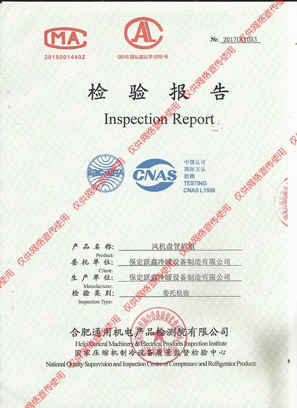 合肥空調(diào)所認(rèn)證