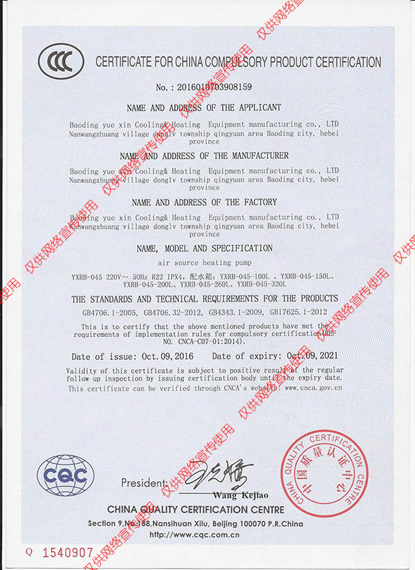 3C認證_中國國家強制性產品認證證書（一）英文版