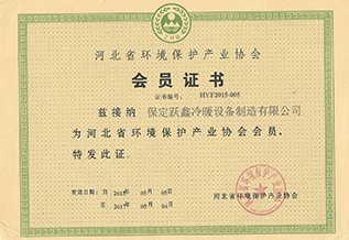 河北省環(huán)境保護(hù)產(chǎn)業(yè)協(xié)會(huì)會(huì)員證書(shū)
