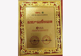 2020第七屆泰山論壇綠商年會(huì)推薦品牌榮譽(yù)證書(shū)