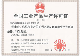 全國(guó)工業(yè)產(chǎn)品生產(chǎn)許可證