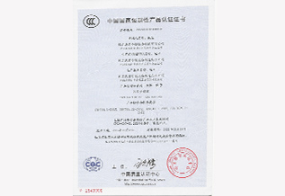 3C認(rèn)證_中國(guó)國(guó)家強(qiáng)制性產(chǎn)品認(rèn)證證書(shū)（二）