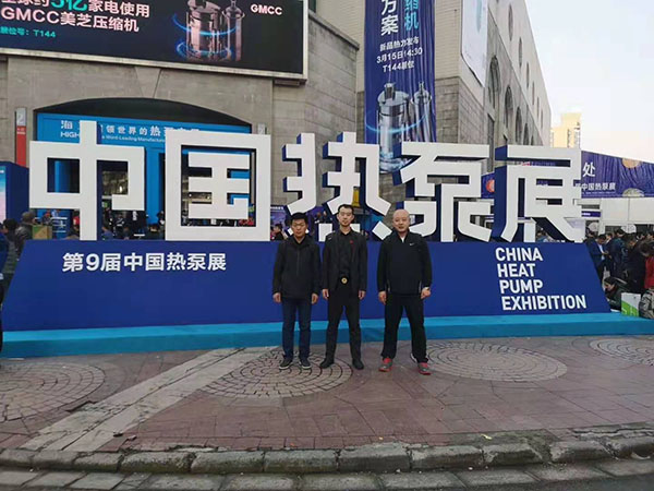 2019年第九屆中國（上海）熱泵展，躍鑫公司參展