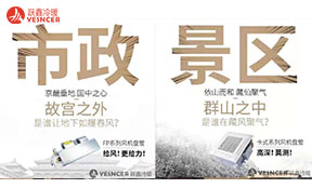 風(fēng)機(jī)盤管案例，景區(qū)市政，躍鑫風(fēng)盤隨處可見