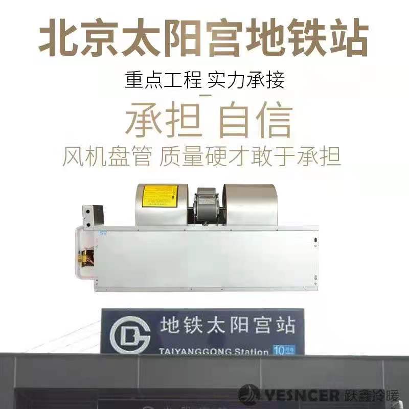 臥式暗裝風(fēng)機(jī)盤(pán)管案例