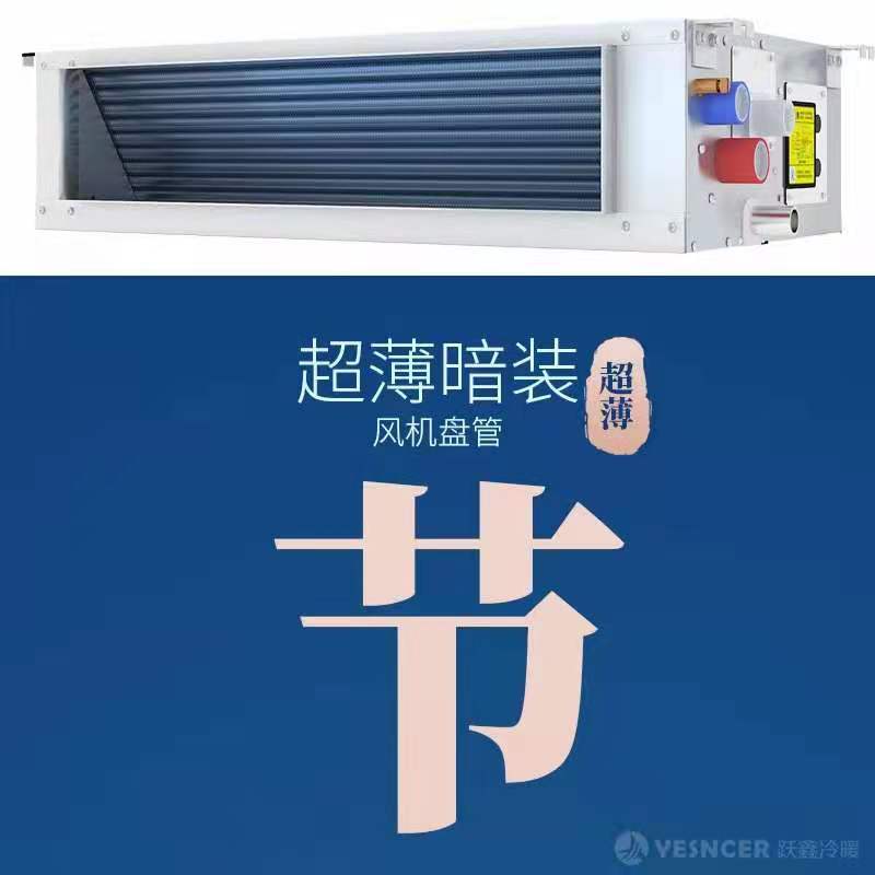 超博暗裝風(fēng)機(jī)盤管細(xì)節(jié)優(yōu)勢:超薄