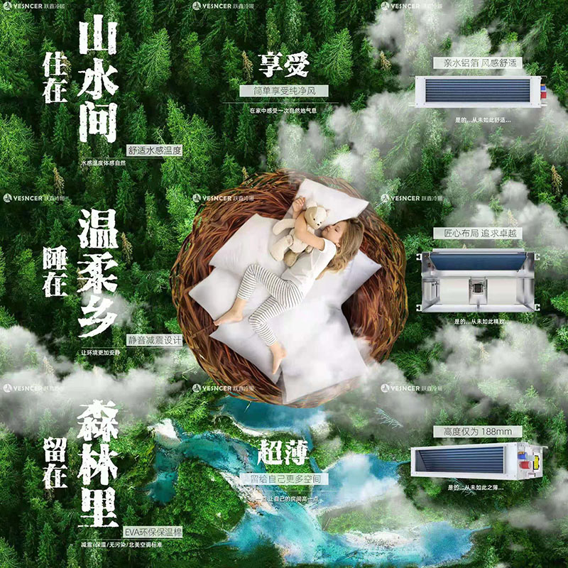 躍鑫超薄臥式暗裝風(fēng)機(jī)盤管，設(shè)計(jì)與理念