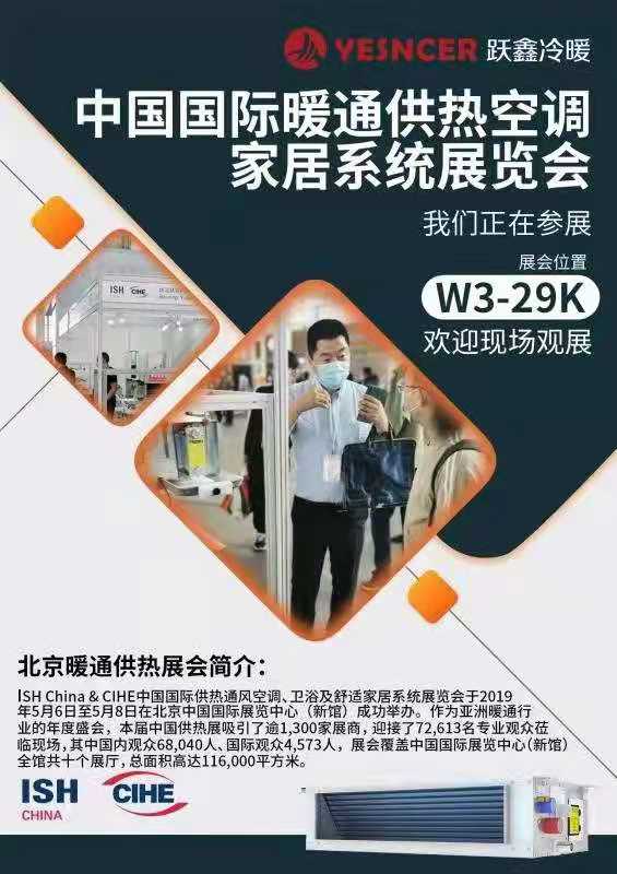 中國供熱展現(xiàn)場，躍鑫展位訪客火爆