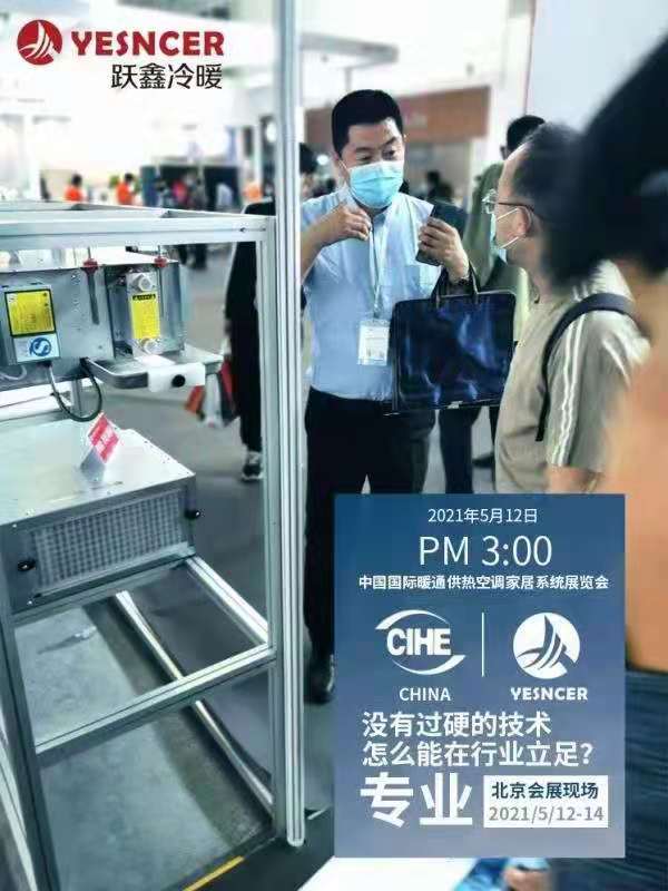 中國供熱展現(xiàn)場，躍鑫展位訪客火爆