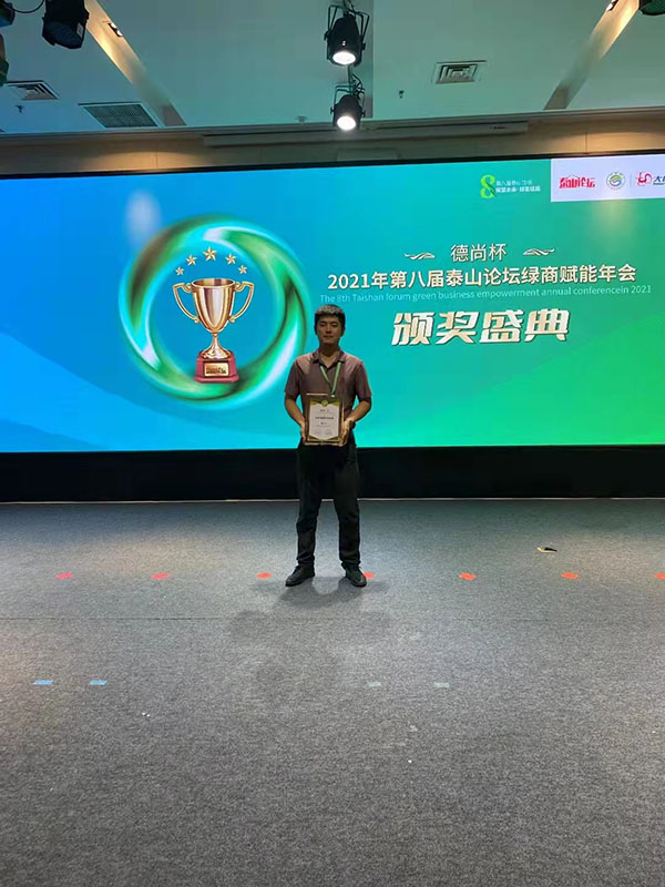 2021年第八屆泰山論壇綠商賦能年會(huì)頒獎(jiǎng)盛典