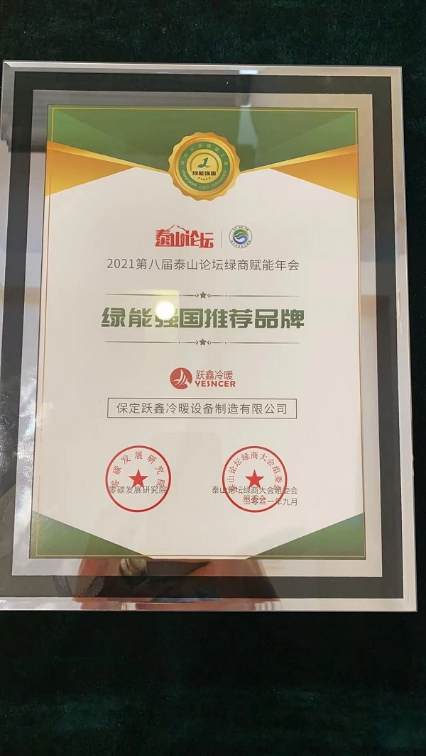 保定躍鑫冷暖?證書(shū)詳情