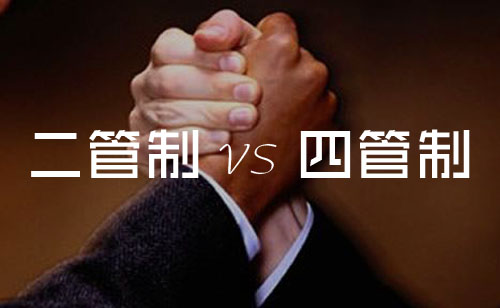 風機盤管二管制和四管制是什么意思？有啥區(qū)別和優(yōu)缺點？