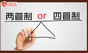 風(fēng)機(jī)盤管兩管制和四管制，該怎么選擇？