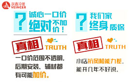 暖通行業(yè)“潛規(guī)則”被揭露，躍鑫冷暖教你識(shí)別八大“黑話”