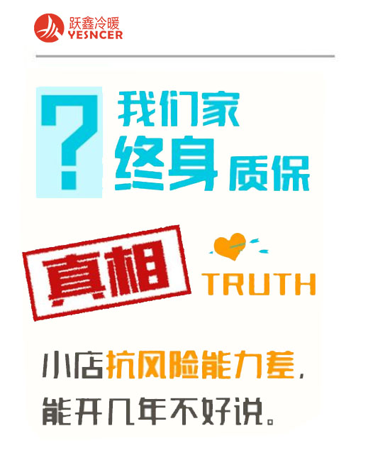 黑話二：我們家終身質(zhì)保！