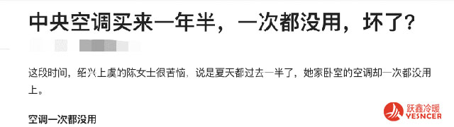 黑話三：不制冷不制熱，肯定是缺氟