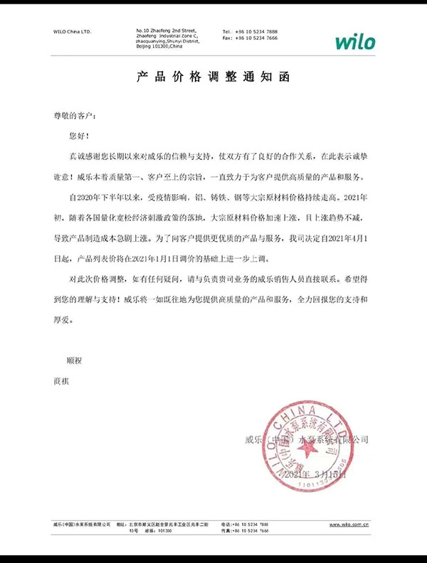 威樂水泵 4月1日起，二次漲價