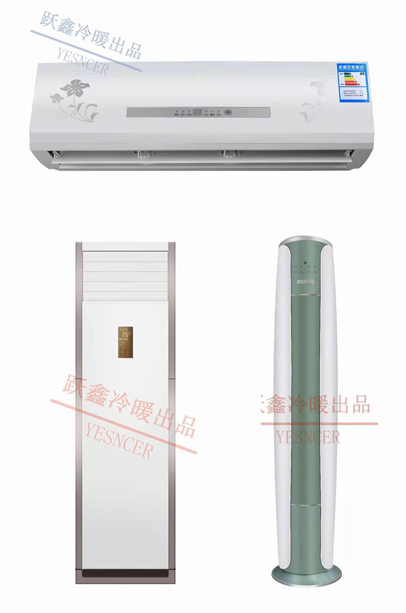 家用水溫空調(diào)，掛機、柜機、圓柱機