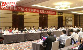制冷空調行業(yè)“碳達峰碳中和”工作領導小組成立