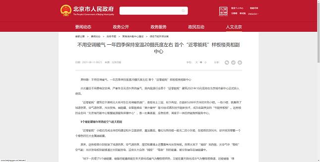 不用空調(diào)暖氣 一年四季保持室溫20攝氏度左右 首個(gè)“近零能耗”樣板樓亮相副中心