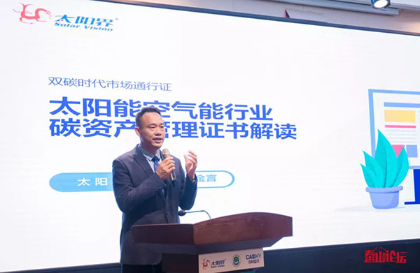 太陽(yáng)能空氣能行業(yè)碳資產(chǎn)管理證書解讀