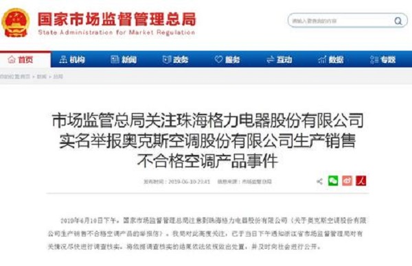 關(guān)于奧克斯空調(diào)股份有限公司生產(chǎn)銷售不合格空調(diào)產(chǎn)品的舉報(bào)信