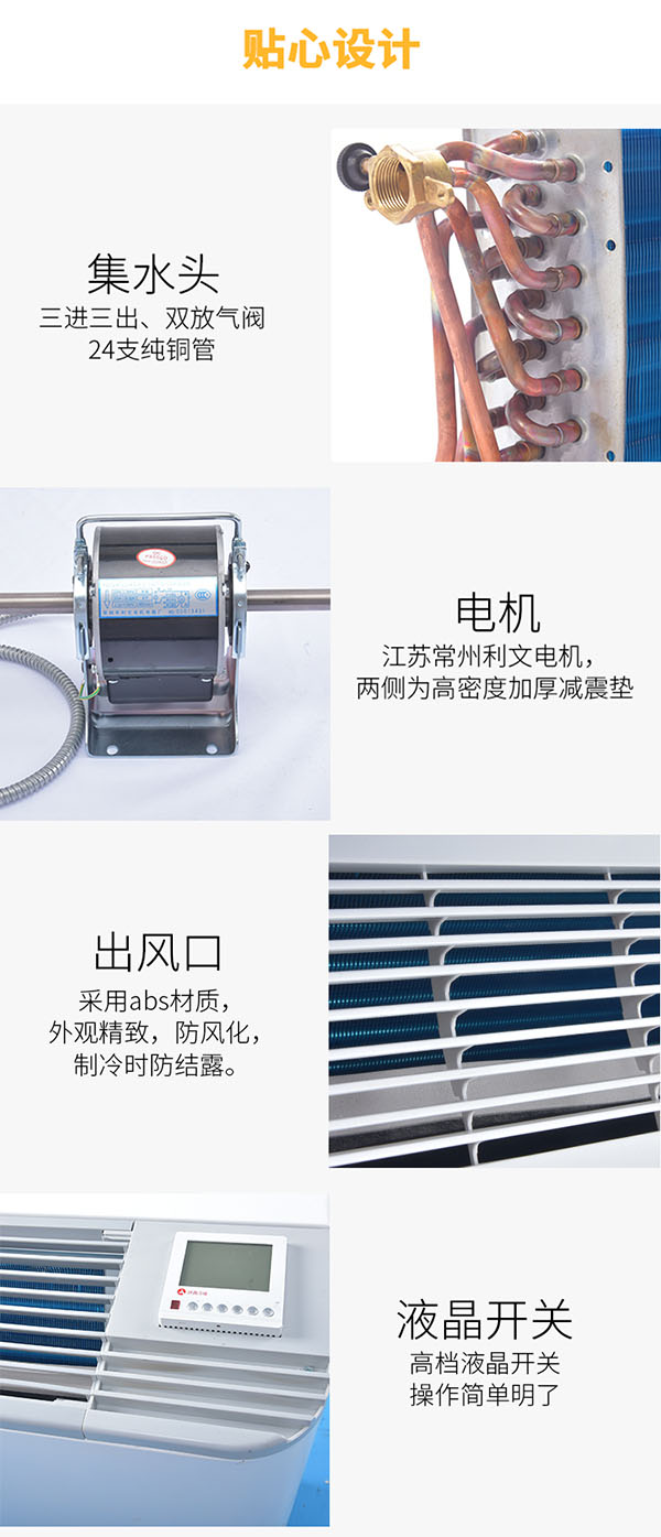 臥式明裝風機盤管貼心設計