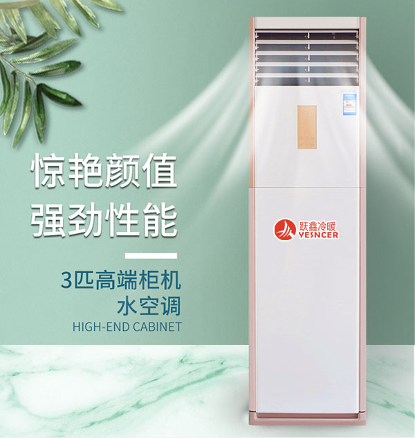 3匹高端柜機(jī)