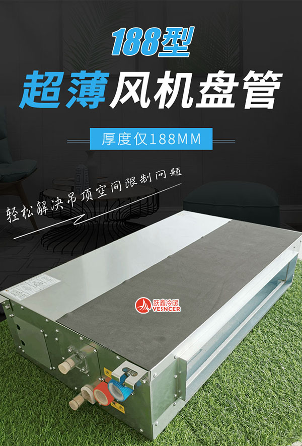 超薄臥式暗裝風(fēng)機盤管