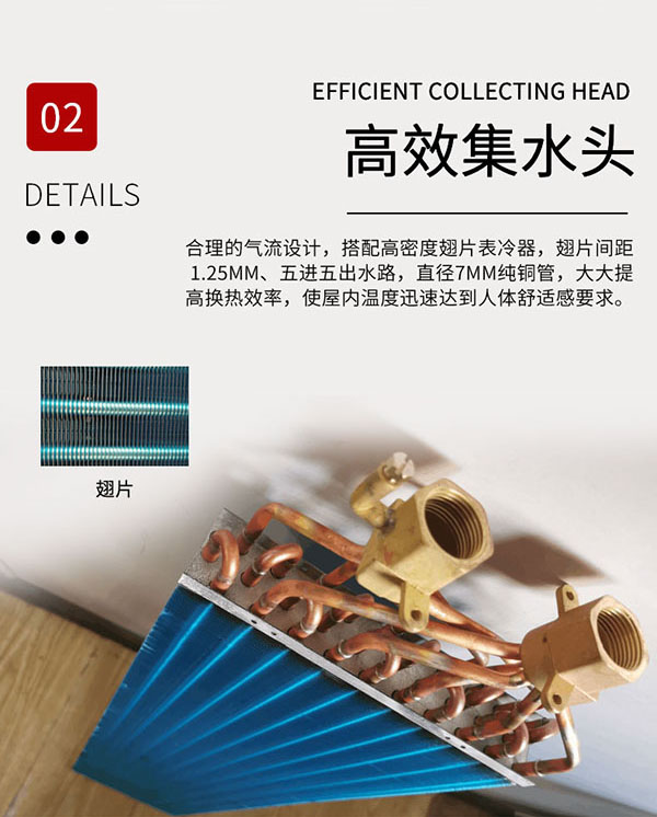超薄臥式暗裝風(fēng)機盤管產(chǎn)品優(yōu)勢：高效集水頭