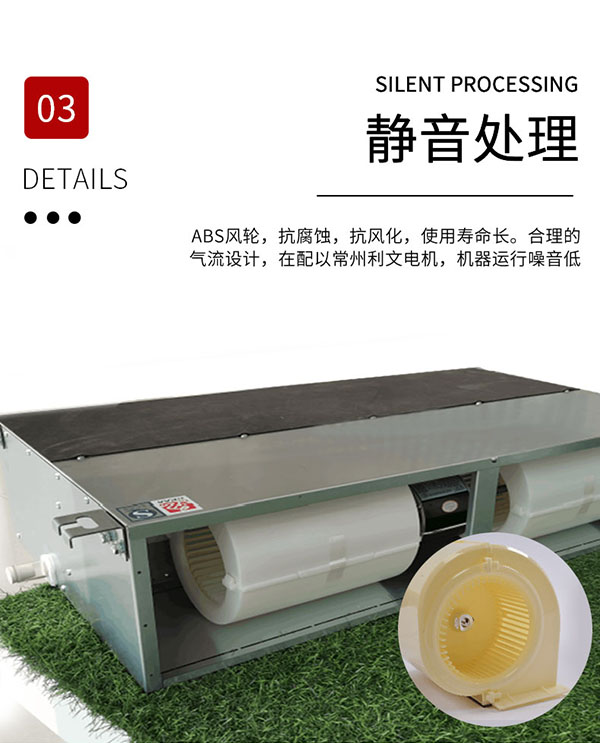 超薄臥式暗裝風(fēng)機盤管產(chǎn)品優(yōu)勢：靜音處理