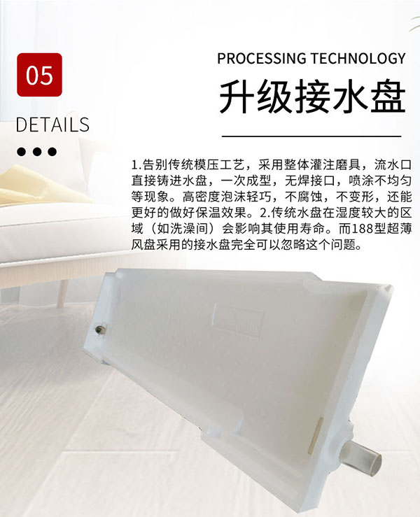 超薄臥式暗裝風(fēng)機盤管產(chǎn)品優(yōu)勢：升級脫水盤