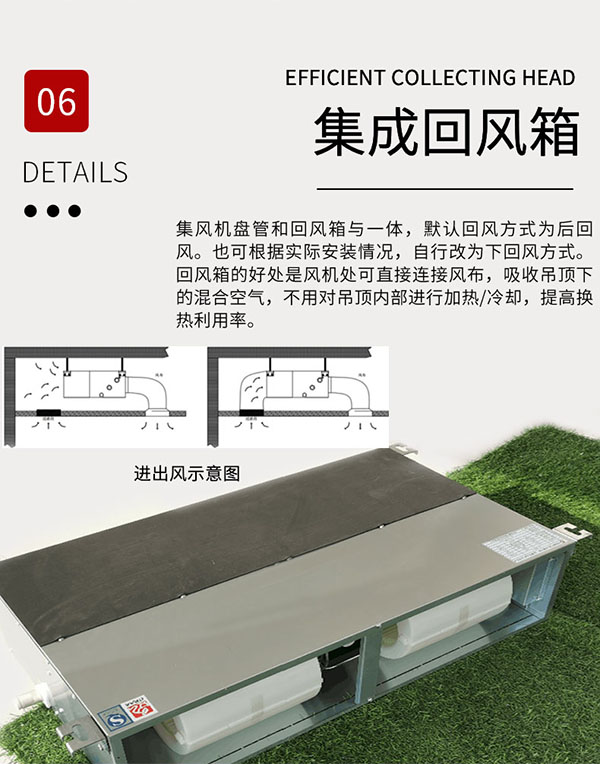 超薄臥式暗裝風(fēng)機盤管產(chǎn)品優(yōu)勢：集成回風(fēng)箱