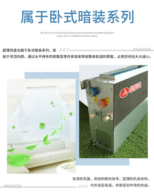 超薄臥式暗裝風(fēng)機盤管