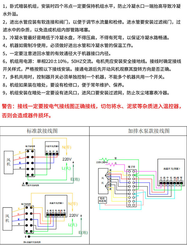 超薄臥式暗裝風(fēng)機盤管安裝注意事項