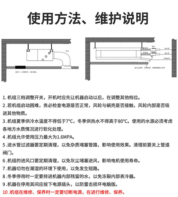 超薄臥式暗裝風(fēng)機盤管使用方法、維護說明