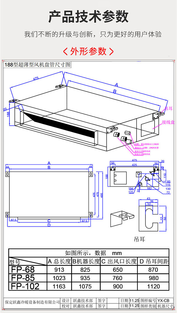 超薄臥式暗裝風(fēng)機盤管產(chǎn)品外形參數(shù)
