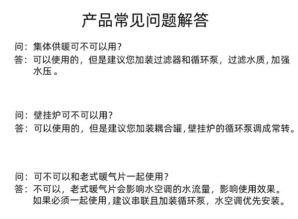 超薄立式明裝風(fēng)機(jī)盤管常見問題解答