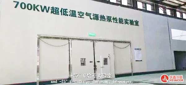 700KW超低溫空氣源熱泵性能實驗室_空氣源熱泵設(shè)備