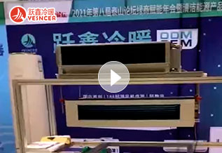 第八屆泰山論壇綠商賦能年會(huì)，躍鑫冷暖明星產(chǎn)品展示